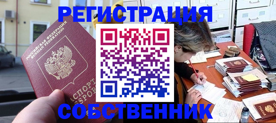 временная регистрация для школы в Рассказово